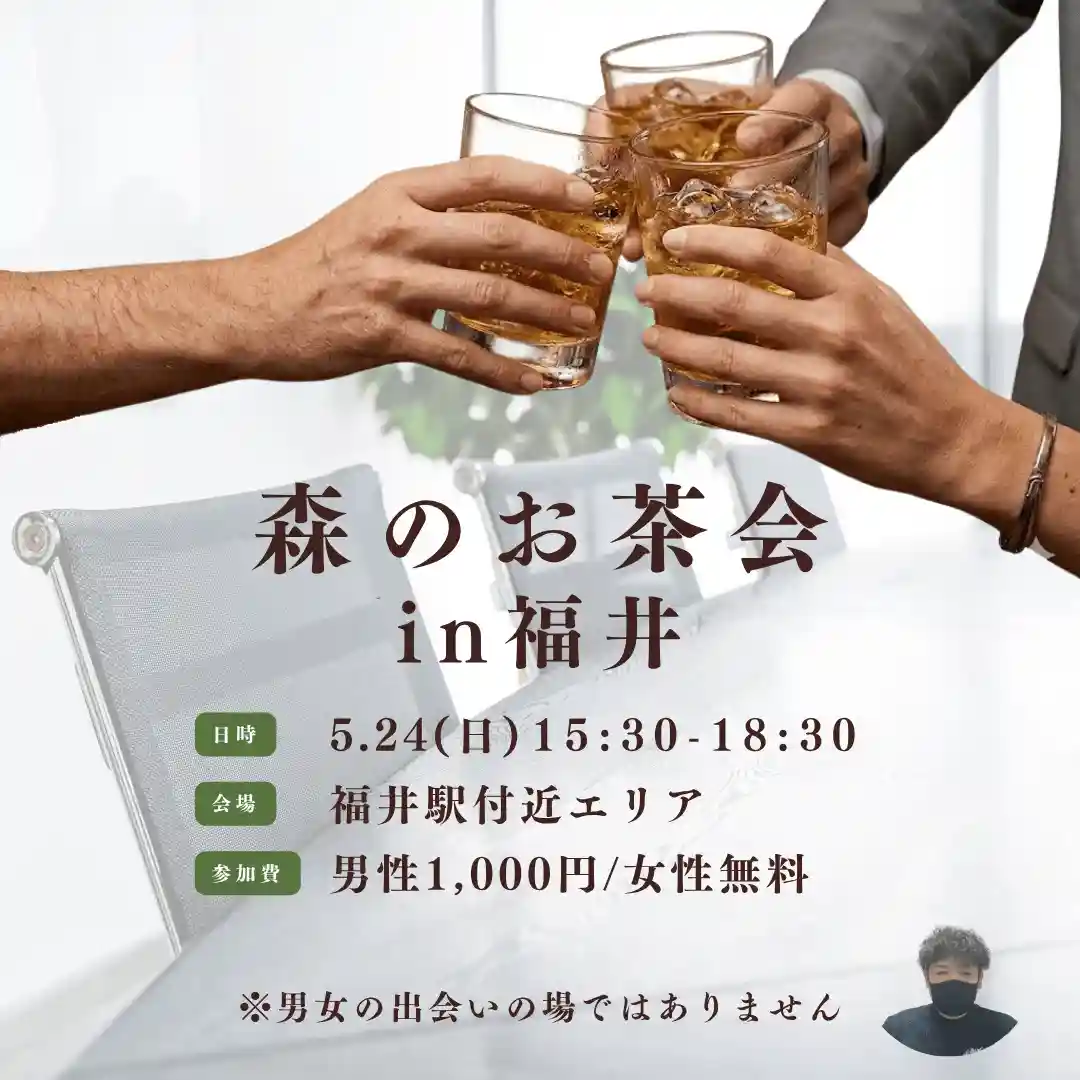森のお茶会in福井