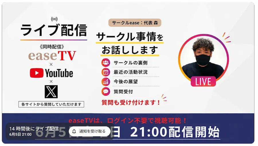 代表森のライブ配信