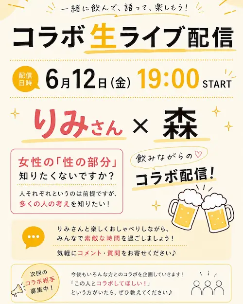 ease全国ライブ配信（一般女性メンバーりみさんコラボ）