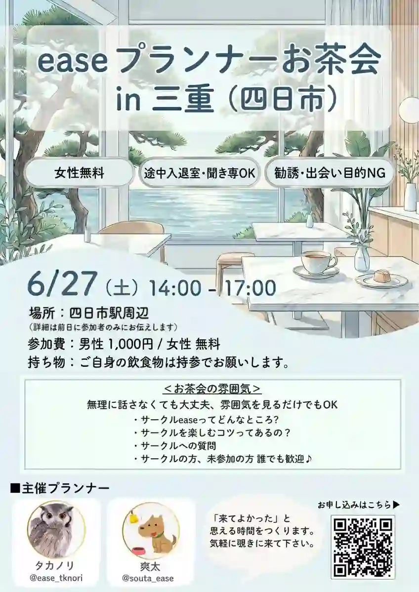 プランナーお茶会in三重