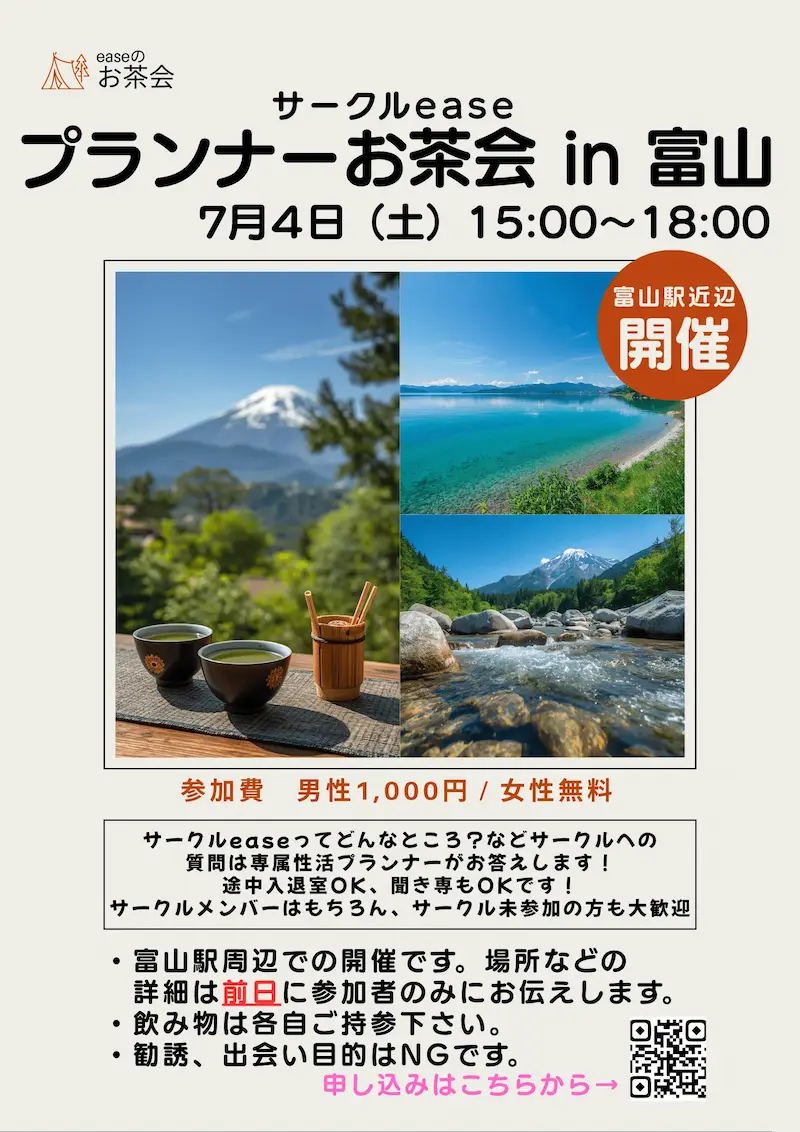 プランナーお茶会in富山
