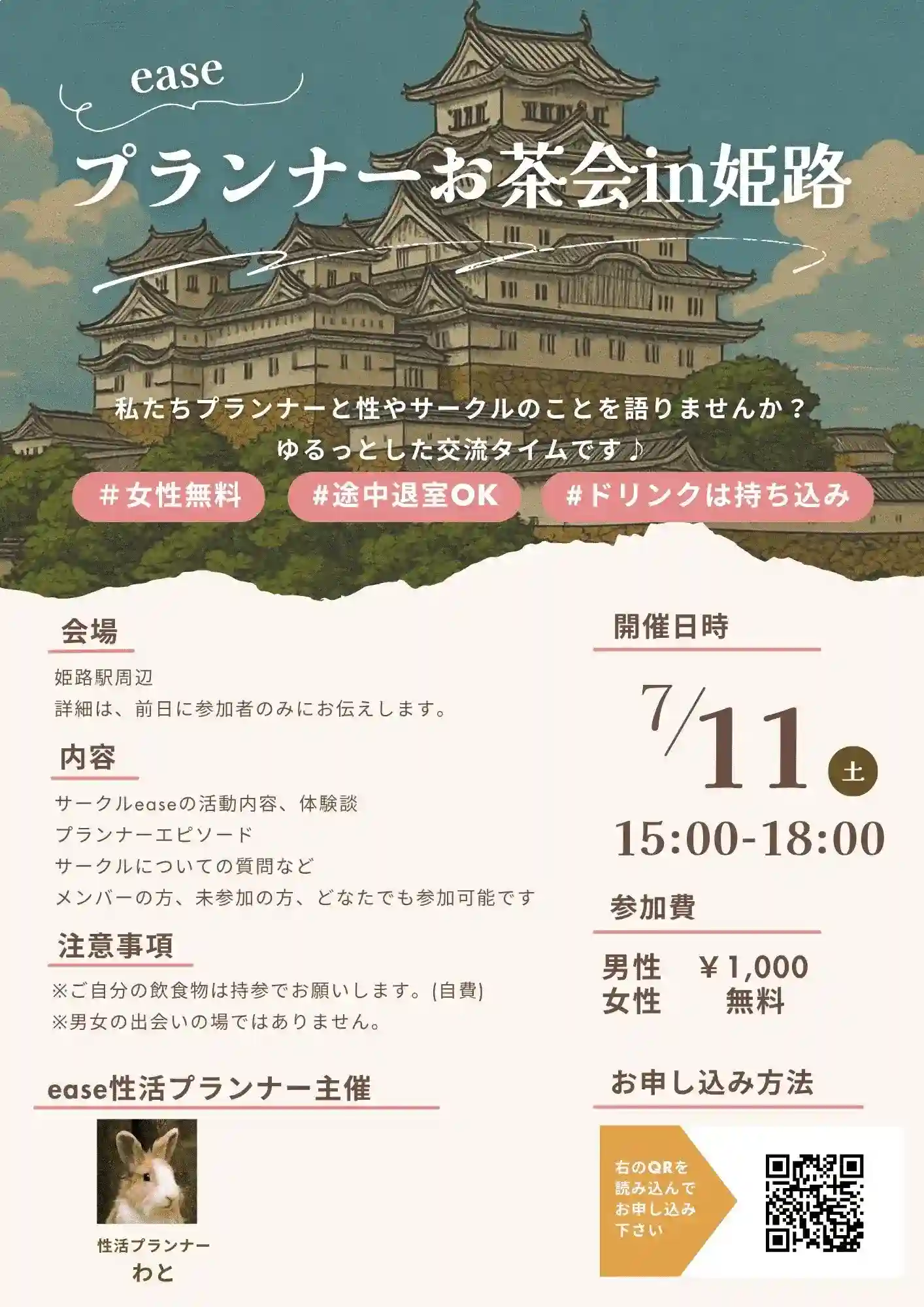 プランナーお茶会in兵庫