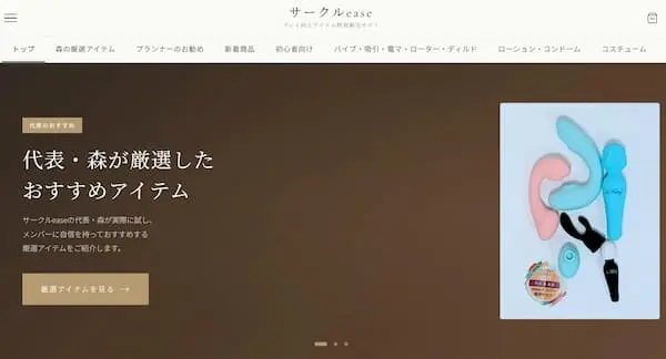 サークルease公式ショップ
